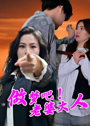 Zuo Meng Ba! Lao Po Da Ren (2024) poster