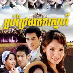 Sai Soke Thai Drama photo