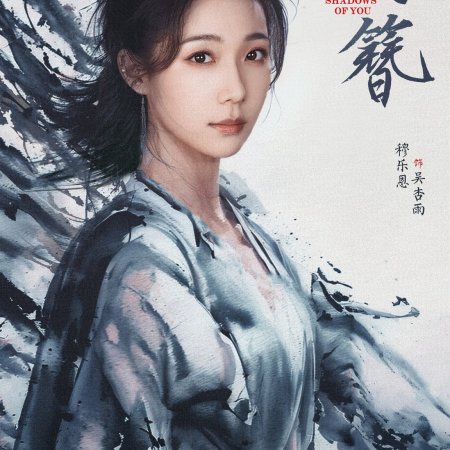 Wen Zan (2024)