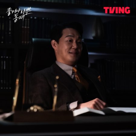 Dong Jae, the Good or the Bastard (2024)