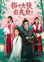 Marrying a Warrior Chinese Drama photo