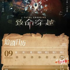 Fatal Crossing Chinese Drama photo
