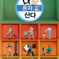 I Live Alone Korean TV Program photo