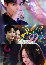 Forgive Him 99 Times Chinese Drama photo