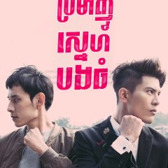 HIStory3: Trapped Taiwanese Drama photo