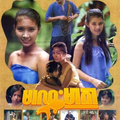 Bla Boo Tong Thai Drama photo