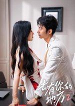Go Where You Are Season 2 Chinese Drama photo