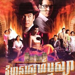 Saeng Soon Thai Drama(2007) photo