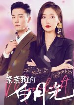 Moonlight Chinese Drama(2024) photo