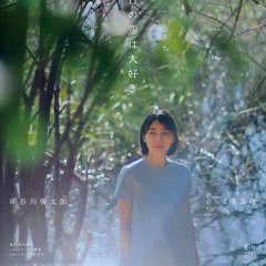 I Love Today's Sky Japanese Movie photo