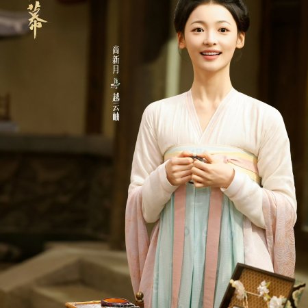 The Story of Pearl Girl (2024)