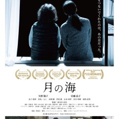 Lunar Maria Japanese Movie photo