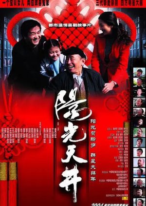 Sunny Courtyard (2004) poster