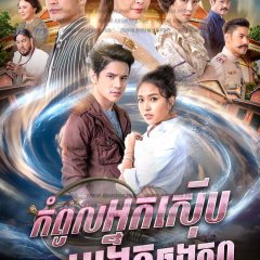 Kadee Rak Kham Pop Thai Drama photo