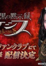 The Dark Revelation: Lachesis Japanese Drama photo