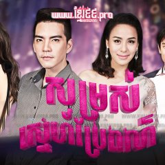 Lueam Salap Lai Thai Drama photo
