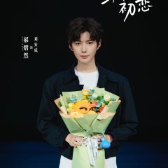 Di Er Ci Chu Lian Chinese Drama photo