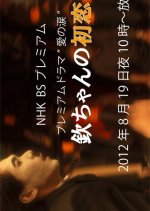 Kin-chan no Hatsukoi Japanese Drama photo