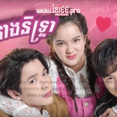 My Sassy Princess: Wake Up, Sleeping Beauty Thai Drama photo