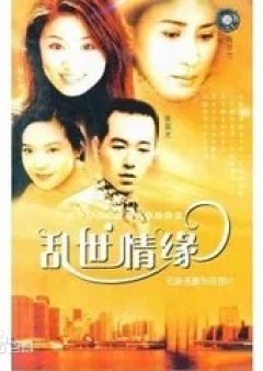 Luan Shih Ching Yvan (1997) poster