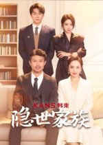 Yin Shi Jia Zu Chinese Drama photo