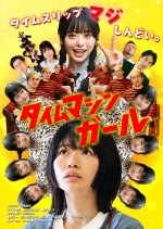 Time Machine Girl Japanese Movie photo