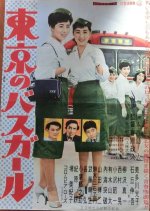 Tokyo no Bus Girl Japanese Movie photo