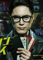 Hustlin' Boy Japanese Drama photo