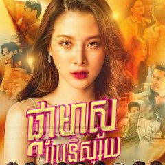 The Lady and Her Lovers Thai Drama photo
