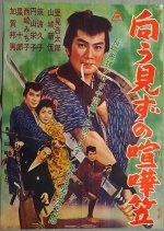 A Fearless Foe Japanese Movie photo
