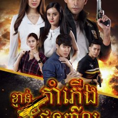 The Influential Thai Drama photo