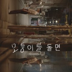 Drama Special Season 15: The Road in Between Korean Drama photo