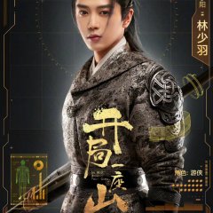 Go and Domain Your Game Chinese Drama photo