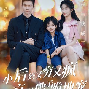 Xiao Hou Ma You Qiong You Feng Jing Quan Fu Zi Gui Di Chong (2024)