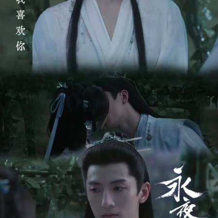 Love Game in Eastern Fantasy (2024)