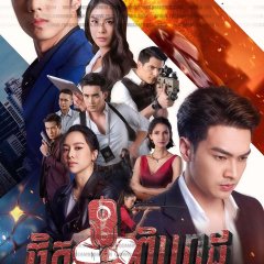 The Mind Game Thai Drama photo