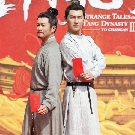 Strange Tales of Tang Dynasty 3: To Changan ()