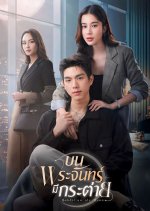 Rabbit on the Moon Thai Drama(2025) photo
