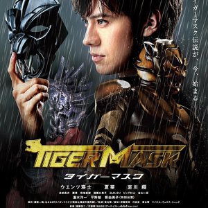 The Tiger Mask (2013)
