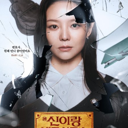 Phantom Lawyer (2026)