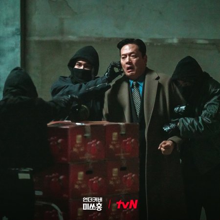 Undercover Miss Hong (2026)