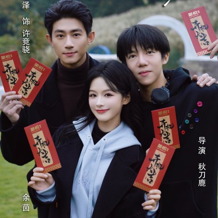 More than a Childhood Friend (2025)
