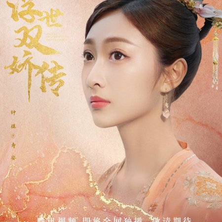 Legend of Two Sisters in the Chaos (2020)