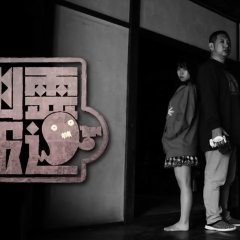 Yurei Hodo 5 Japanese Movie photo