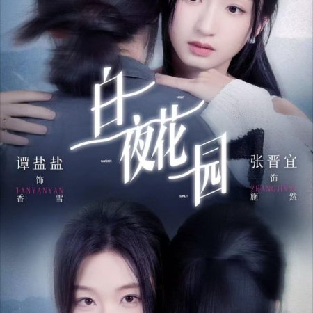 The Sunlit Night Garden (2026)