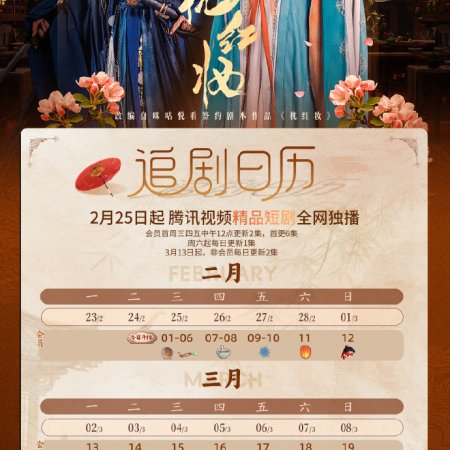 Echoes of Love (2026)