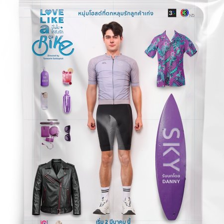 Love Like a Bike (2026)