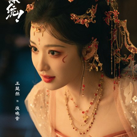 How Dare You!? (2026)