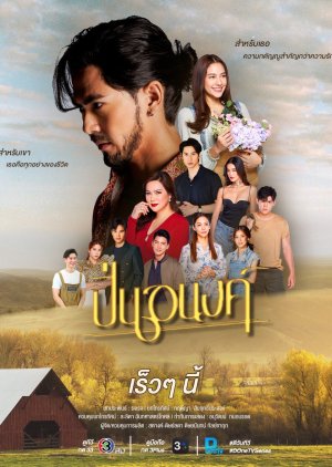 Pinanong (2026) poster