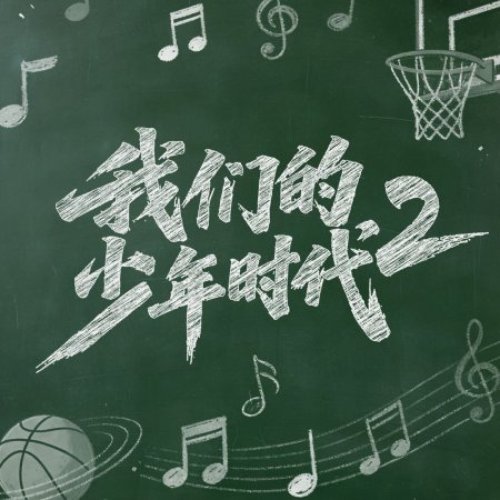 Boy Hood Season 2 ()